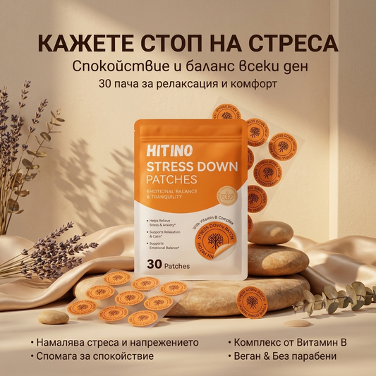 👉 Как да намалиш стреса в ежедневието по естествен начин