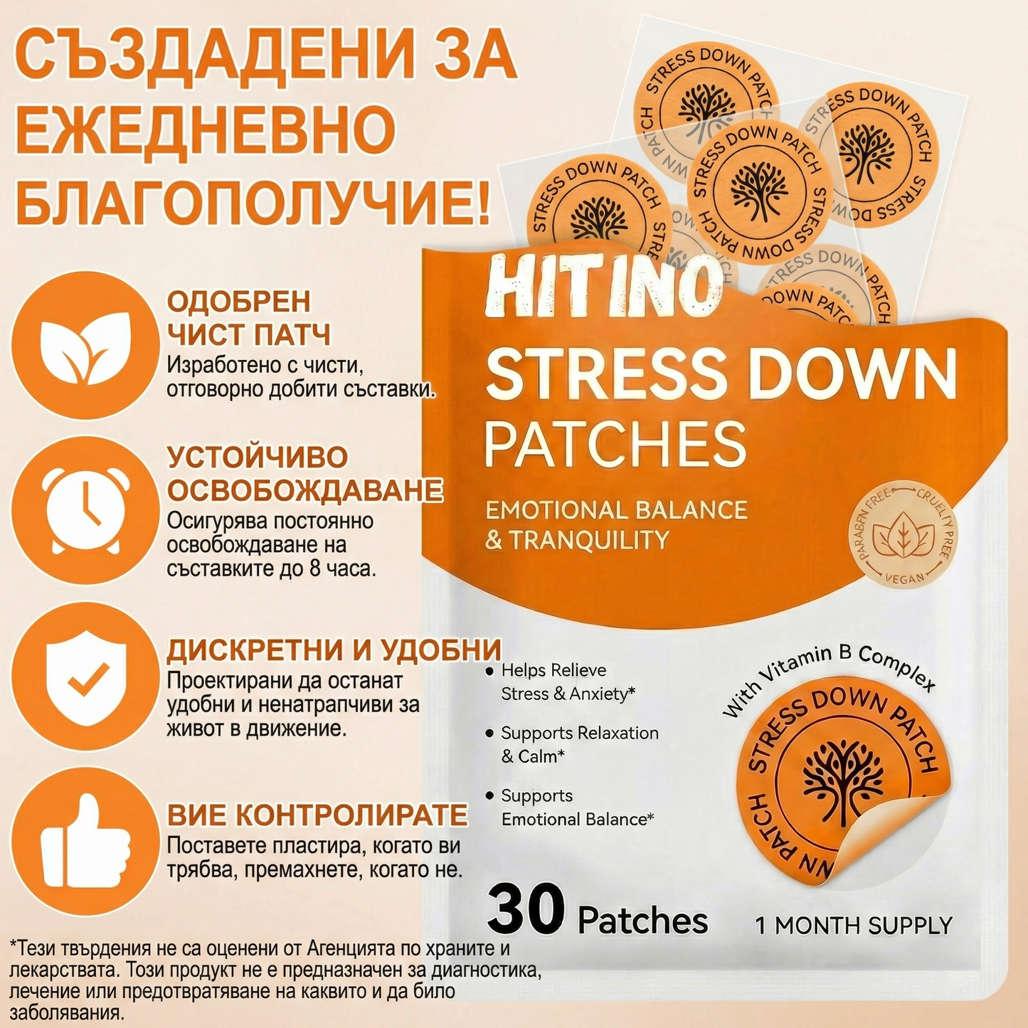 Лепенки за намаляване на стреса