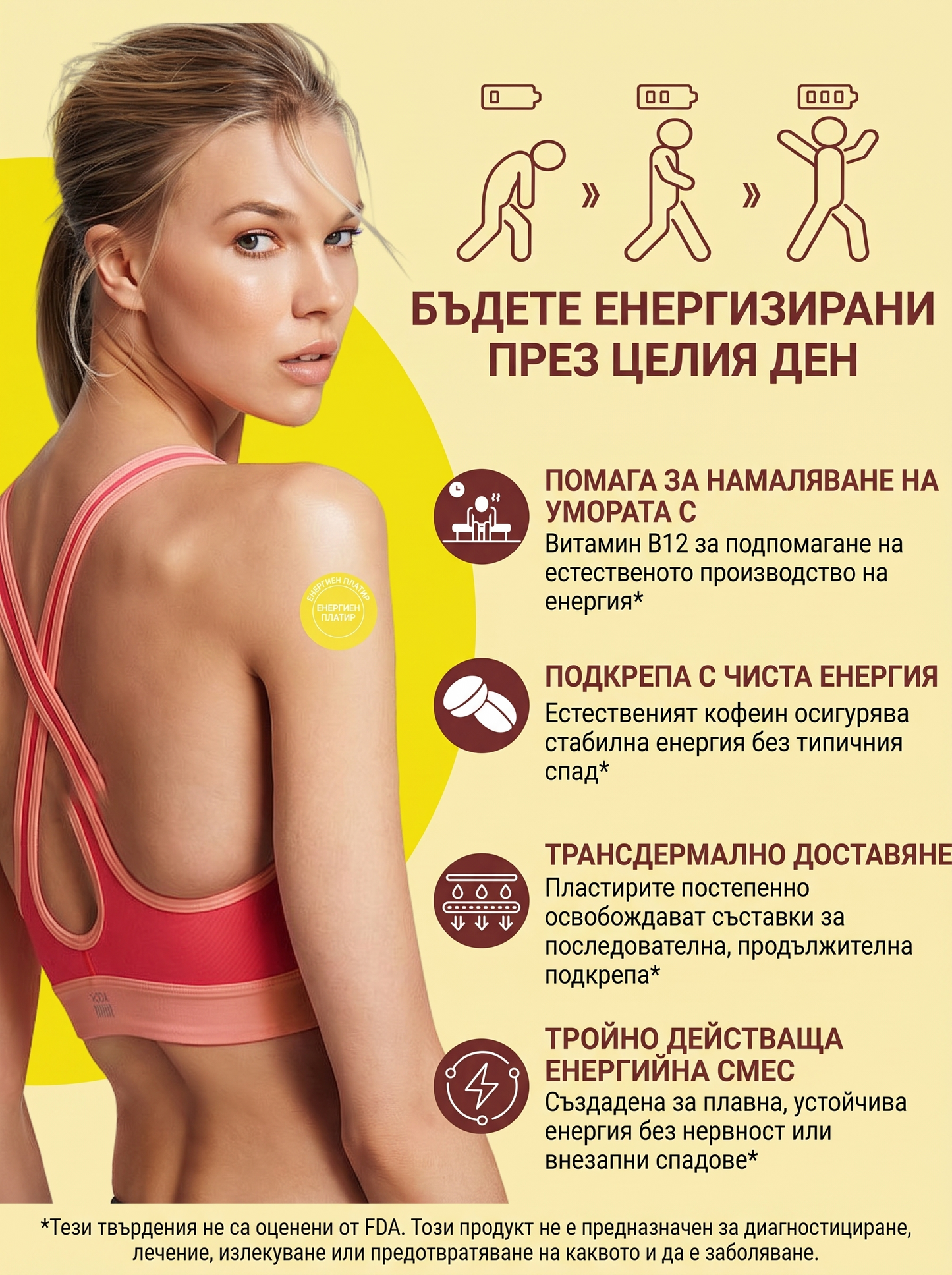 Лепенки за енергия